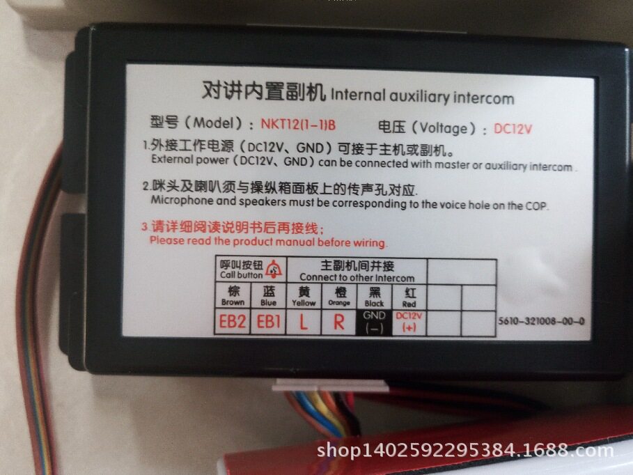 电梯配件五方对讲应12V对讲内置副机 四线对讲 电梯通用对讲