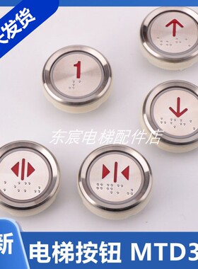 电梯按钮KA122P01 BA530 MTD330按钮DC24v A4J13389A2按钮