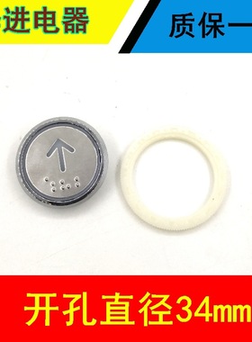 电梯按钮/AN320B按钮客梯货梯盲纹开孔34mm超薄/高品质指令按钮