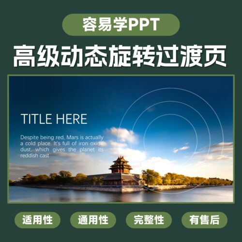 16动态高级目录页动画ppt模板工作汇报