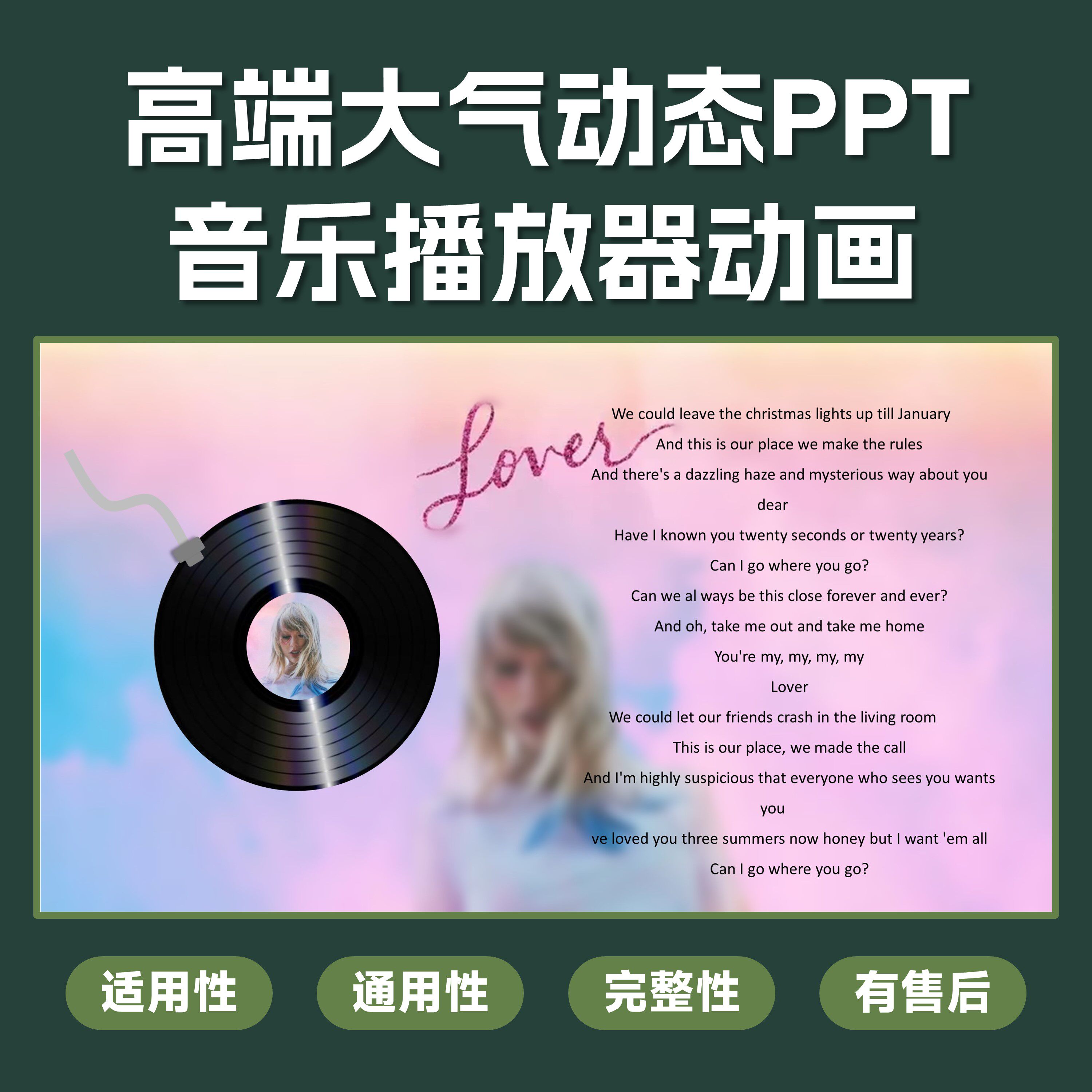 18ppt模板高级感音乐播放器动画动态课件