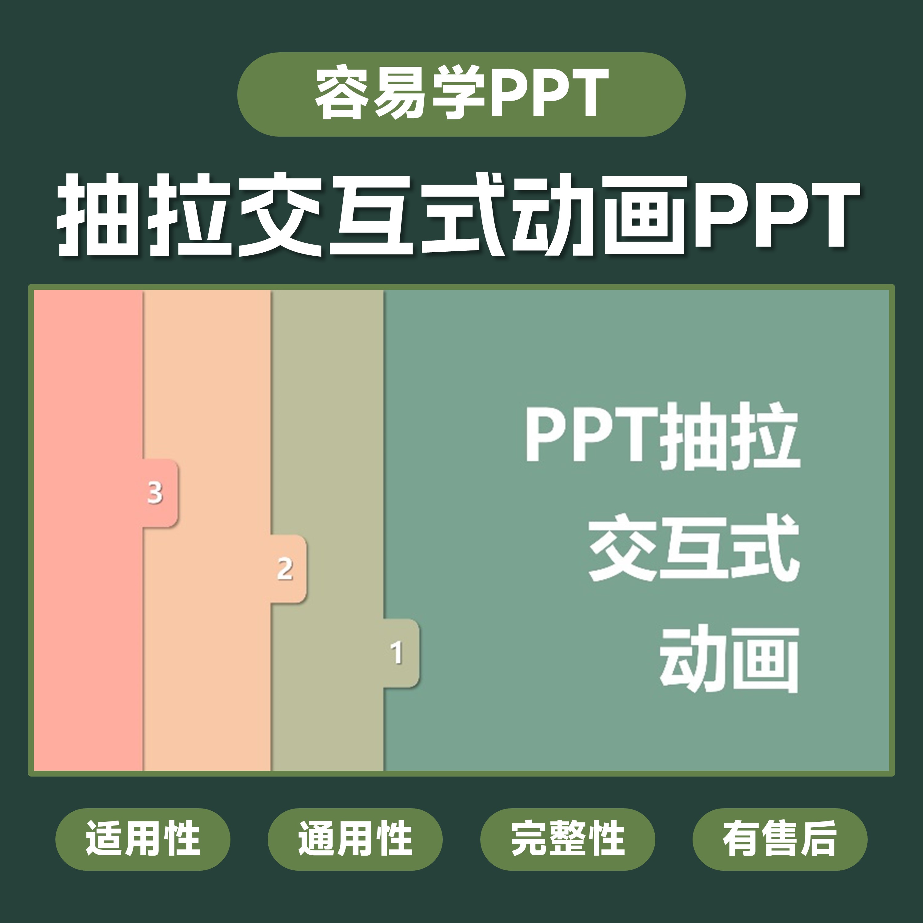 03动态高级抽拉交互式ppt模板工作汇报