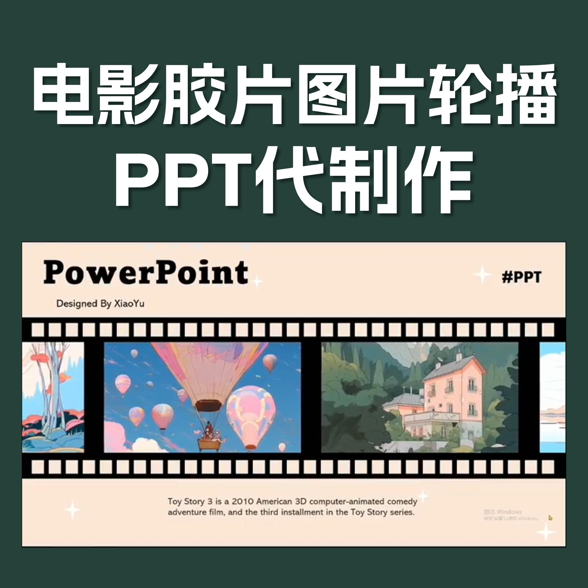 ppt希沃代制作动态电影胶卷图片轮播动画精品课工作汇报述职演讲图片
