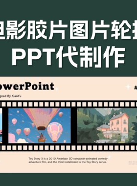 ppt希沃代制作动态电影胶卷图片轮播动画精品课工作汇报述职演讲
