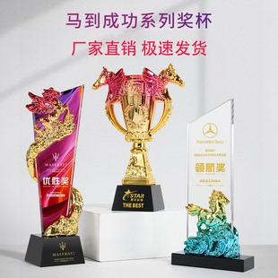 马年年会金属水晶奖杯定制马到成功高档纪念品摆件保险销冠马术赛