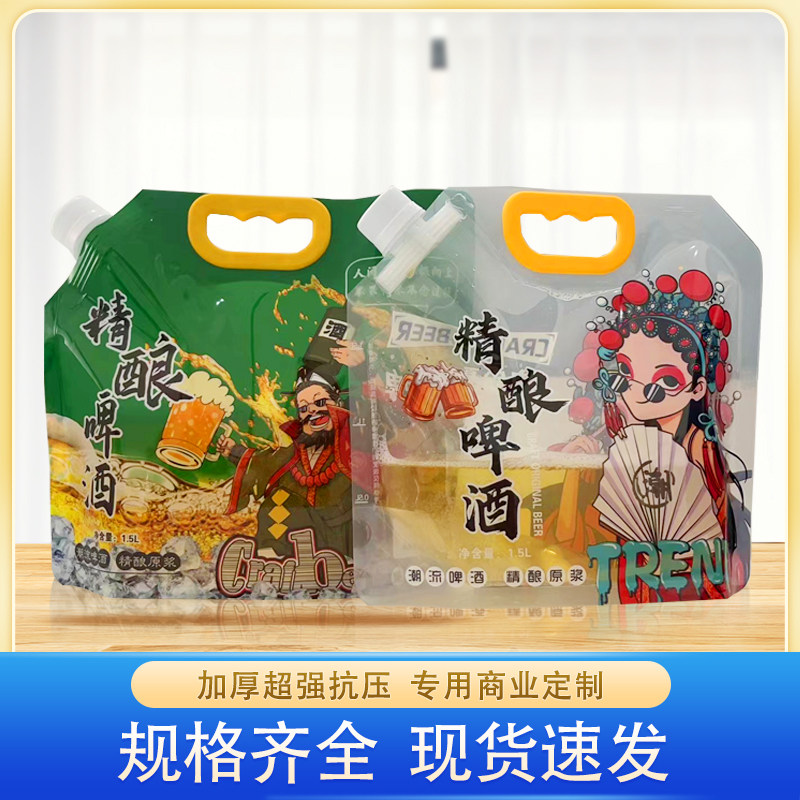 一次性液体袋装酒袋子啤酒手提袋大口透明自立吸嘴袋汤料水袋定制