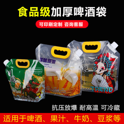 一次性青岛啤酒袋鲜扎啤精酿外卖打包加厚透明火锅汤料手提吸嘴袋
