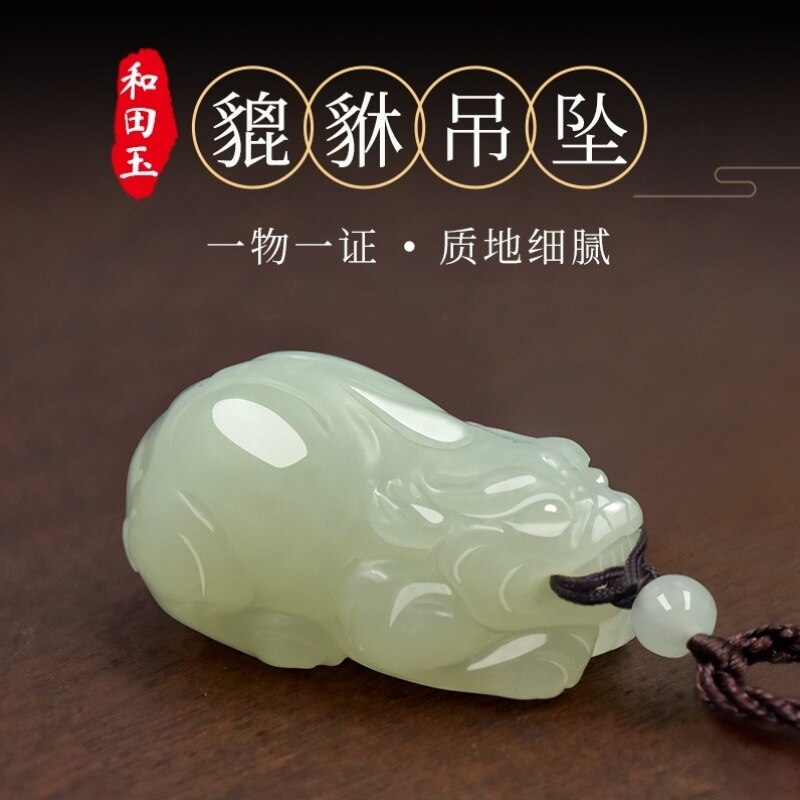 和田玉貔貅吊坠挂件玉石项链玉坠女青白玉貔貅招财玉吊坠男士玉佩