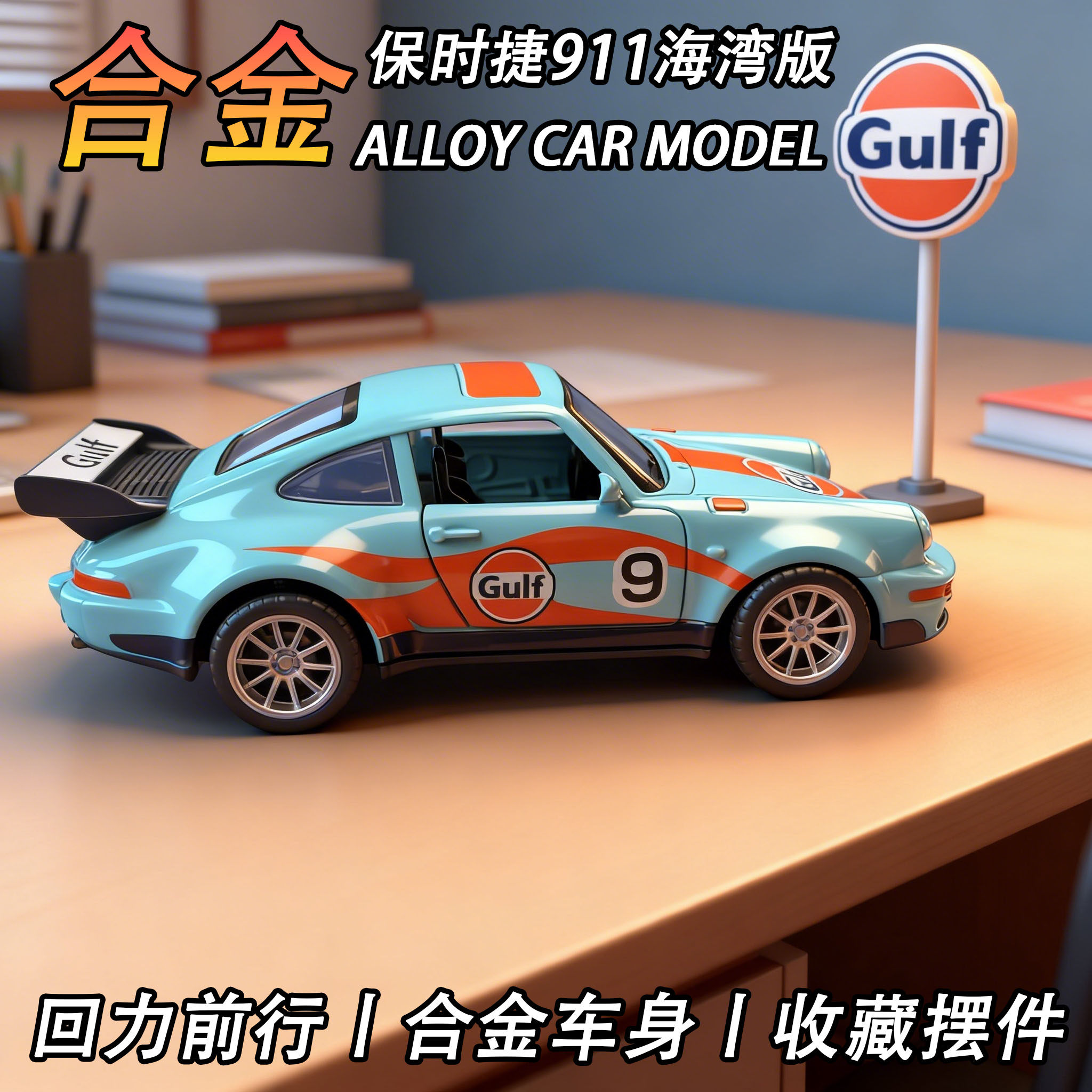 清仓处理一批德国出口外贸尾货订单保时捷911复古海湾版合金汽车