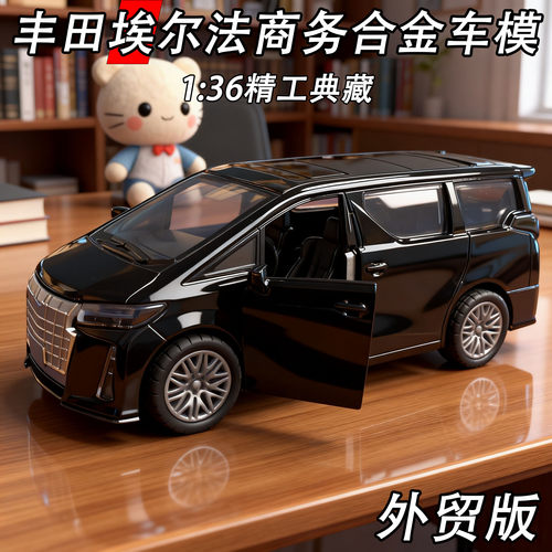 清仓处理一批埃尔法商务合金车模收藏摆件小孩礼物精工典藏外贸版