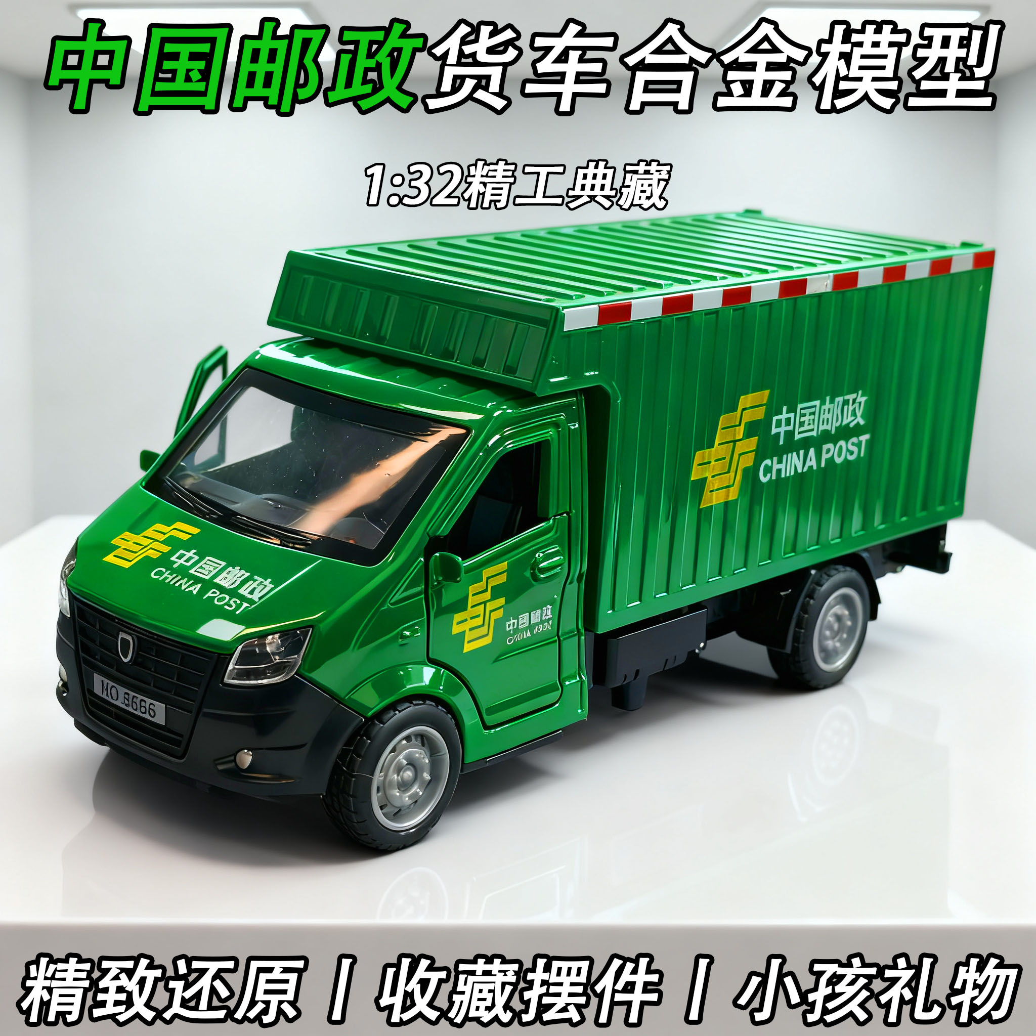 清仓处理一批中国邮政小货车合金模型收藏摆件小孩礼物回力开门