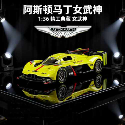 清仓阿斯顿马丁女武神1/36精工款回力玩具仿真合金汽车模型玩具