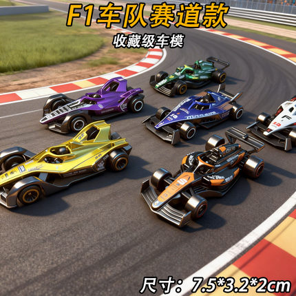 特价处理一批男孩合金F1赛车滑行套装小汽车儿童玩具男孩礼物车模