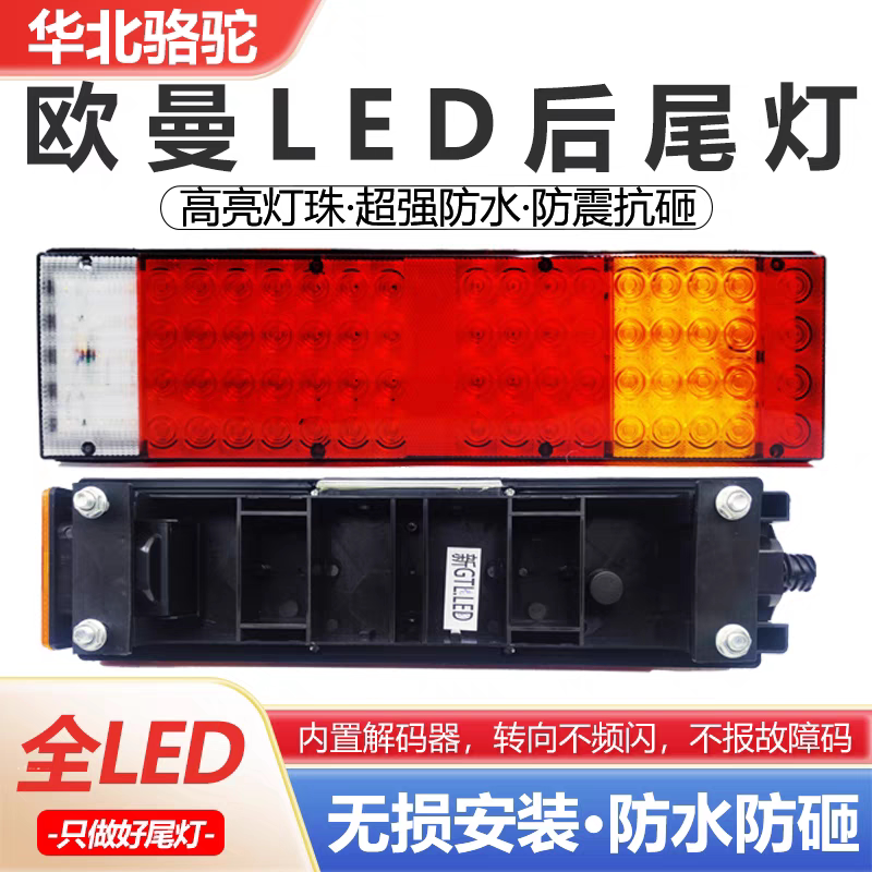 适用于欧曼gtl后尾灯总成改装防追尾灯