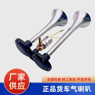 大货车12v24伏电控气喇叭汽笛喇叭高音超响防水金属双管通用鸣笛