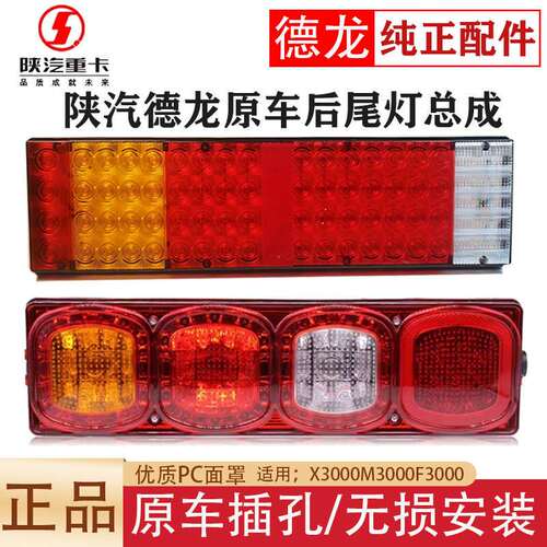 陕汽重卡德龙x3000LED后尾灯F3000新M3000通用原车配件刹车灯总