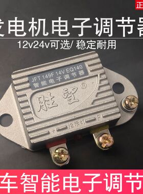 149F14V28V农用车发电机智能电子调节器12V24V货车发电机电子调节