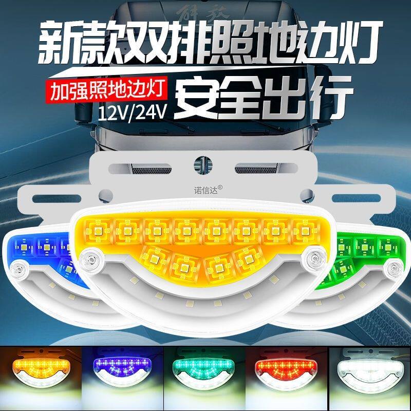 大货车边灯24v超亮照地防水倒车灯汽车led侧灯挂车强光大视野腰灯