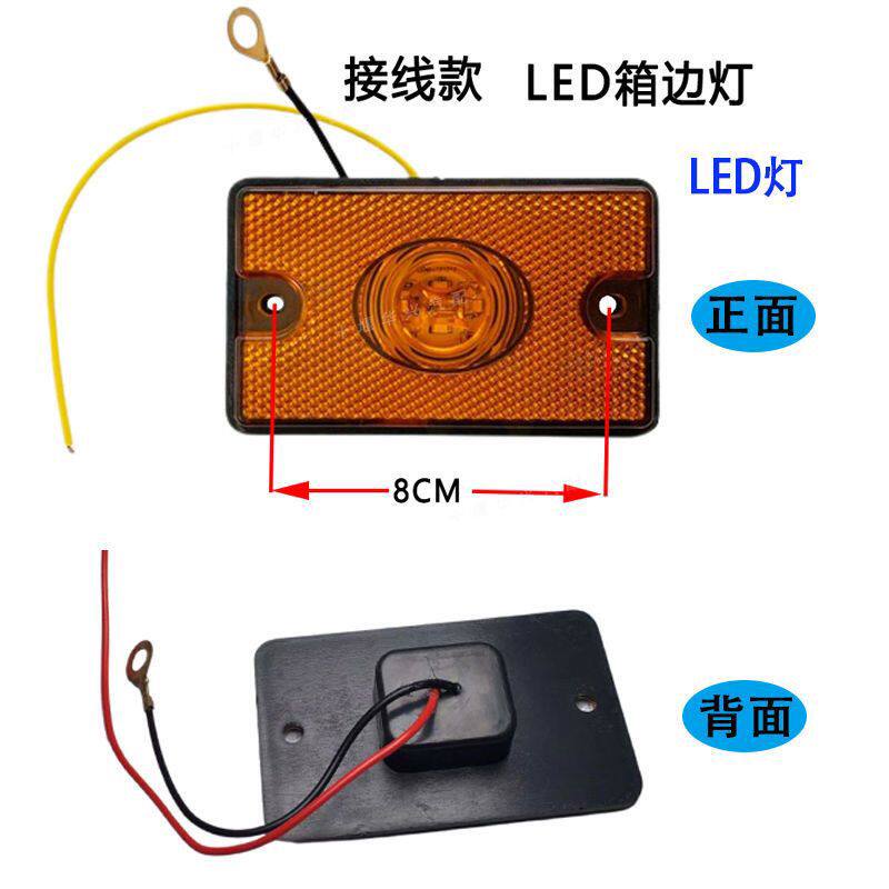 东风天锦VR KR 153货箱边灯车厢警示灯示宽灯货车大箱边灯led灯泡