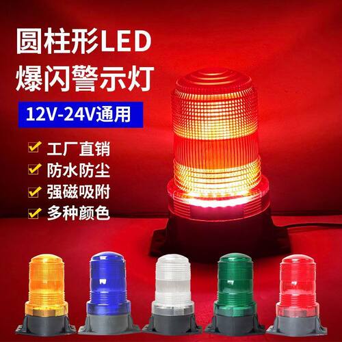 接线款超亮爆闪灯12V24V校车工程车防水闪光灯LED叉车车顶爆闪灯