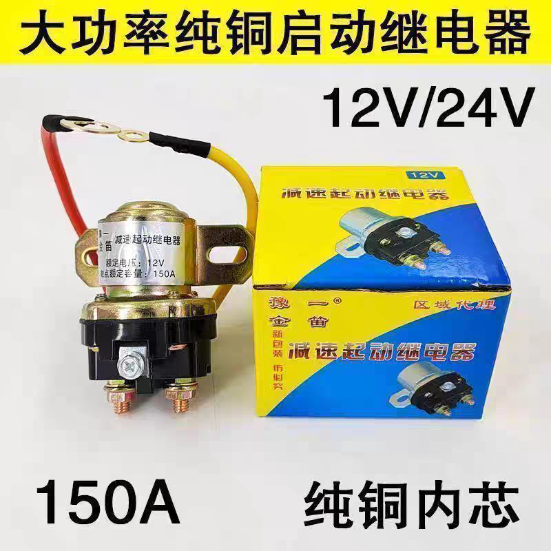 12V/24V减速马达起动继电启动马达
