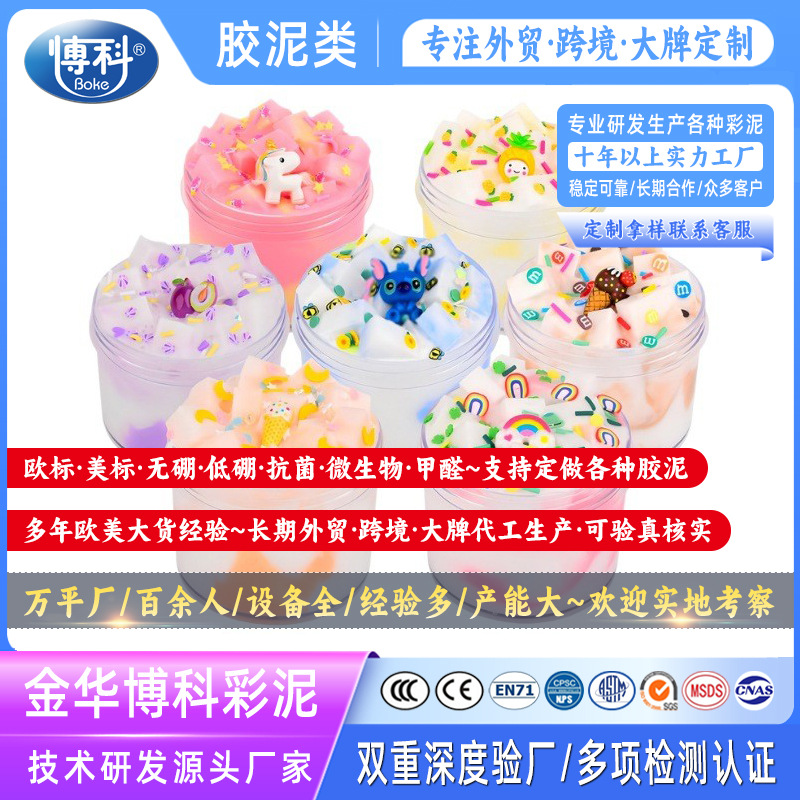 史莱姆slime冰山泥假水起气泡胶