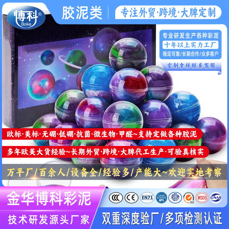 星空七彩圆球史莱姆slime假水起