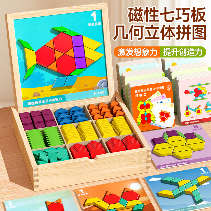 宝宝磁力拼图磁性七巧板积木