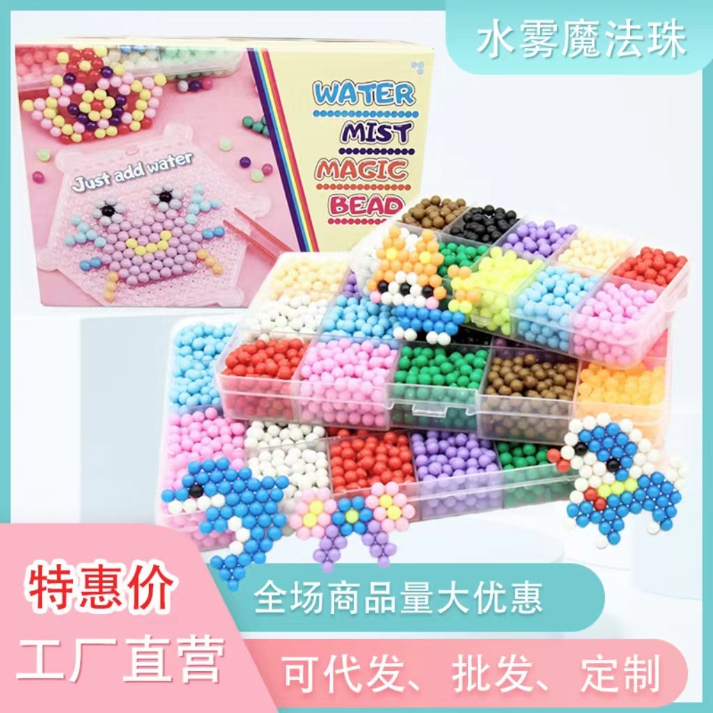 神奇水雾魔法珠套装拼豆手工制作