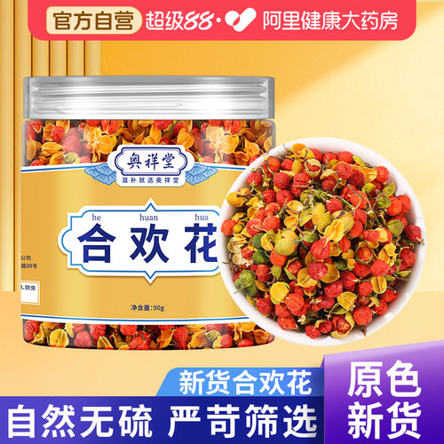 【药房正品】合欢花高品质干货
