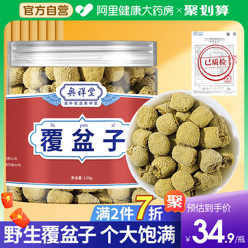 正品覆盆子茶中草药材干鲜果野生新鲜茶桑葚茶复盆子盘官方旗舰店