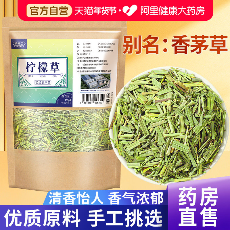 柠檬草茶香茅草茶干正品调料中草药材新鲜食用官方旗舰店泡水喝的,茶,代用/花草茶,淘宝优惠券,粉丝福利购,淘宝优惠卷
