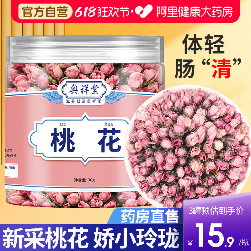 桃花茶新花干泡水养生非粉旗舰店干花官方特优养生茶正品新采桃花