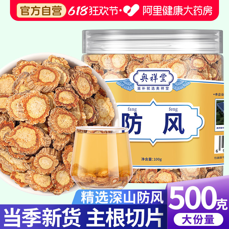 防风中草药材野生北片防风黄芪白术茶官方旗舰店中药材正品泡水喝