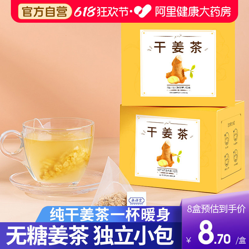 干姜茶姜丝泡独立茶包驱寒大姨妈生姜片纯祛去湿去寒暖胃祛湿