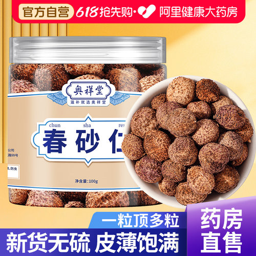 【药房直售】甄选100g大果春砂仁