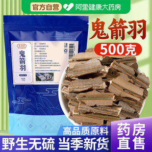 野生鬼箭羽正品 中草药材含杆带杆新货鬼见羽卫矛六月凌官方旗舰店