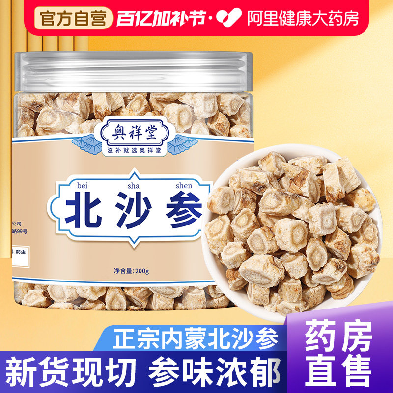 北沙参干货非南中草药材正品野生山参玉竹片麦冬汤官方旗舰店