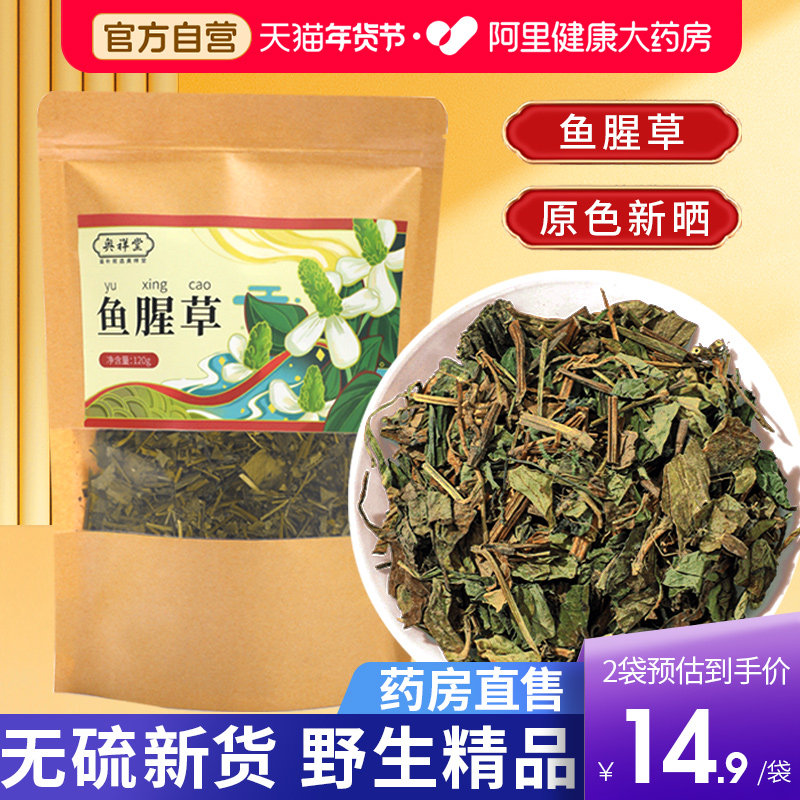 野生鱼腥草干货中草药材新鲜折耳根茶泡水喝正品官方新货旗舰店