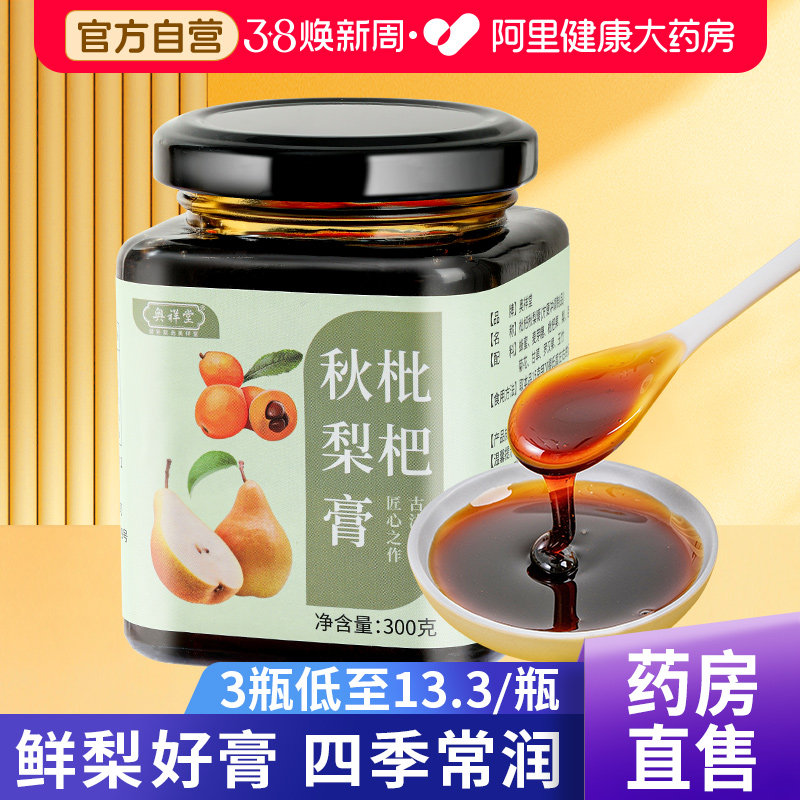 枇杷秋梨膏润喉枇杷膏非礼盒送老师雪梨膏儿童莱阳梨膏官方旗舰店