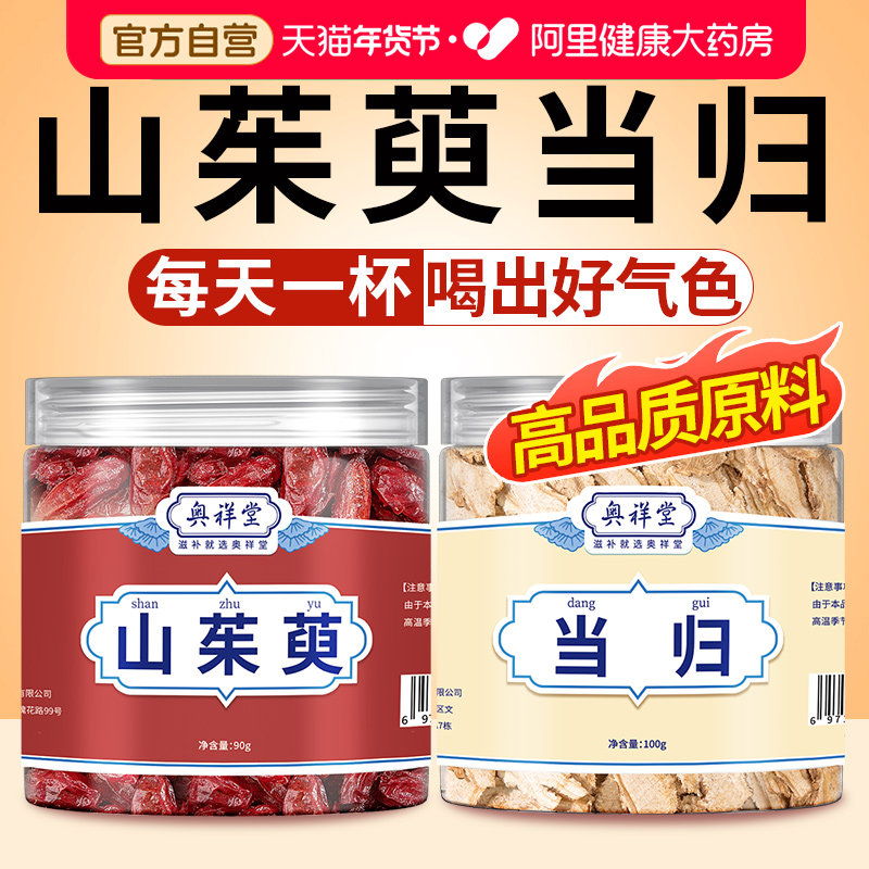 秦岭野生山茱萸当归中草药材搭补骨脂泡茶包官方旗舰店泡水喝功效