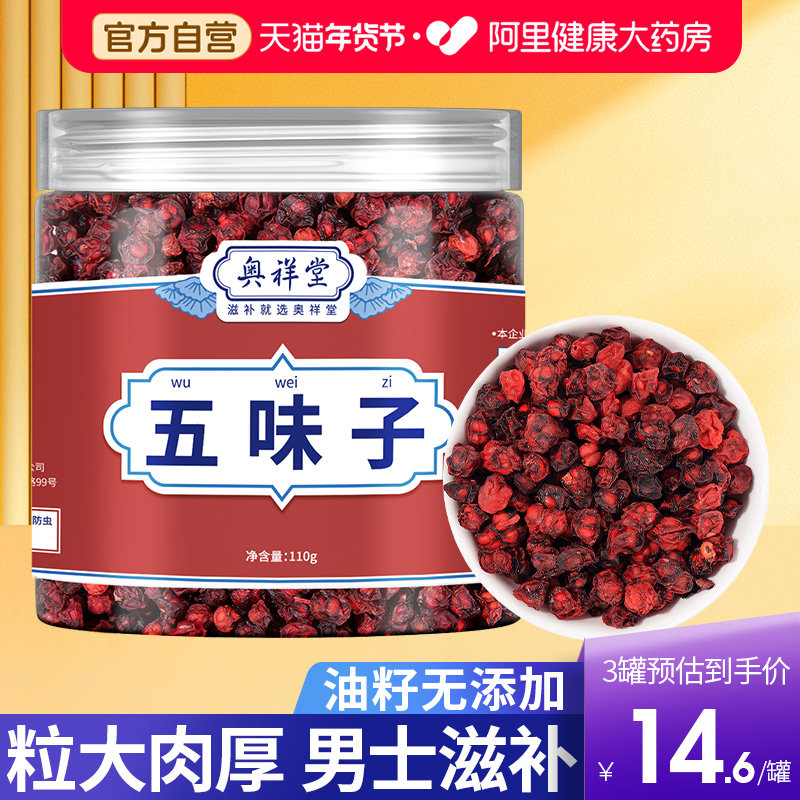 五味子野生睡眠果北五味茶长白山中草药材正品旗舰店搭五味子茵陈