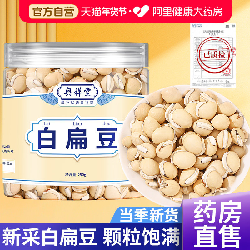 正宗白扁豆农家新货云南白扁豆中草药材煲汤煮粥官方旗舰店的功效
