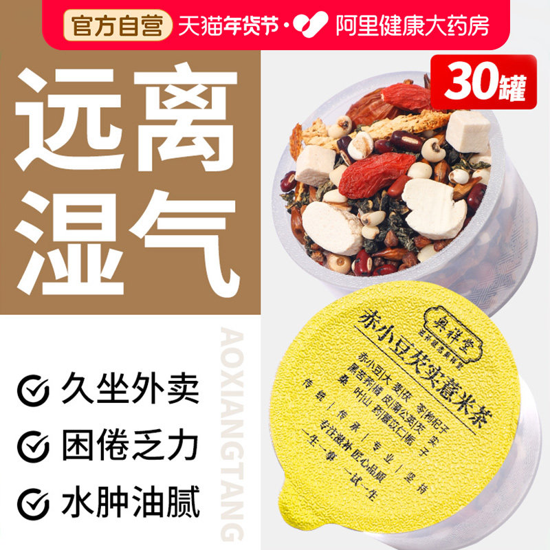 赤小豆红豆芡实薏米茶湿气重养生茯苓濕茶祛除去排男女性湿气非毒,传统滋补营养品,养生茶,淘宝优惠券,粉丝福利购,淘宝优惠卷