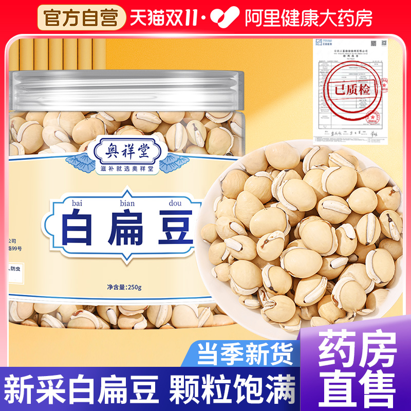 正宗白扁豆农家新货云南白扁豆中草药材煲汤煮粥官方旗舰店的功效