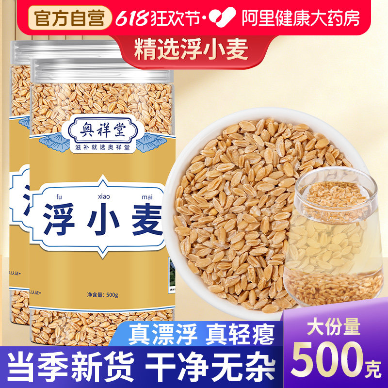 正宗浮小麦中草药材浮小麦黄芪茶止汗汤爱出汗多喝甘草红枣旗舰店