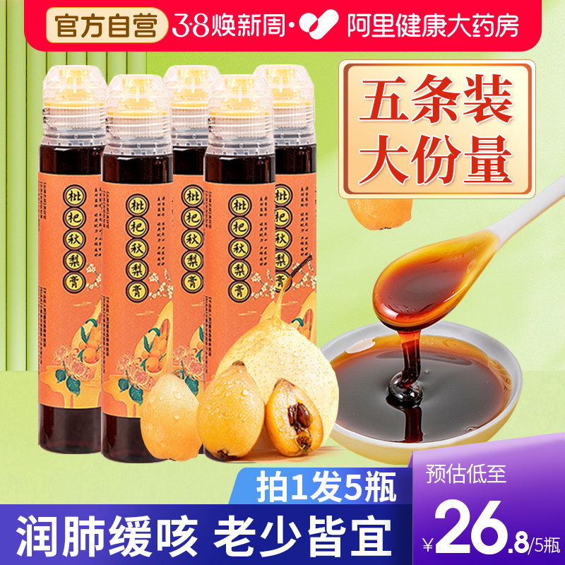 枇杷秋梨膏琵琶清润咽喉泡水喝枇杷膏纯手工儿童无添加雪梨止咳