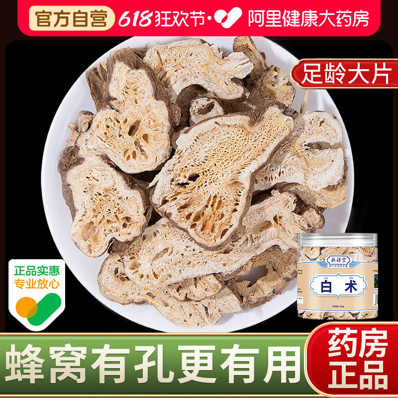 白术生中草药材炒片粉枳实茯苓和白芷四君子汤正品旗舰店药房泡茶
