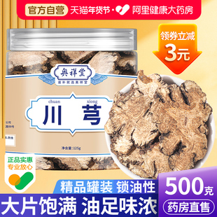 野生川芎中草药材正品500克搭杜仲牛膝川芎四物汤原料官方旗舰店