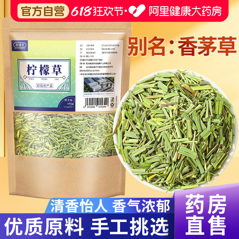 柠檬草茶香茅草干正品调香料中草药材正宗新鲜食用官方旗舰店泡水